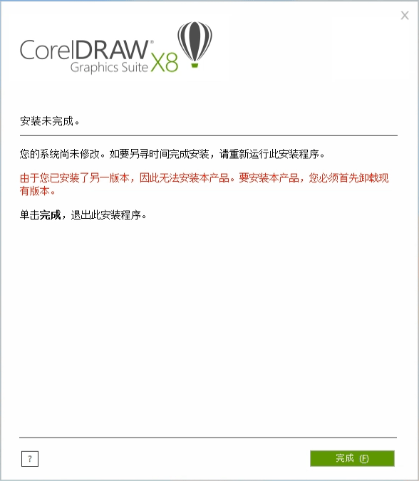 CDR安装失败,由于您已经安装了另一个版本无法继续本产品怎么办 ？